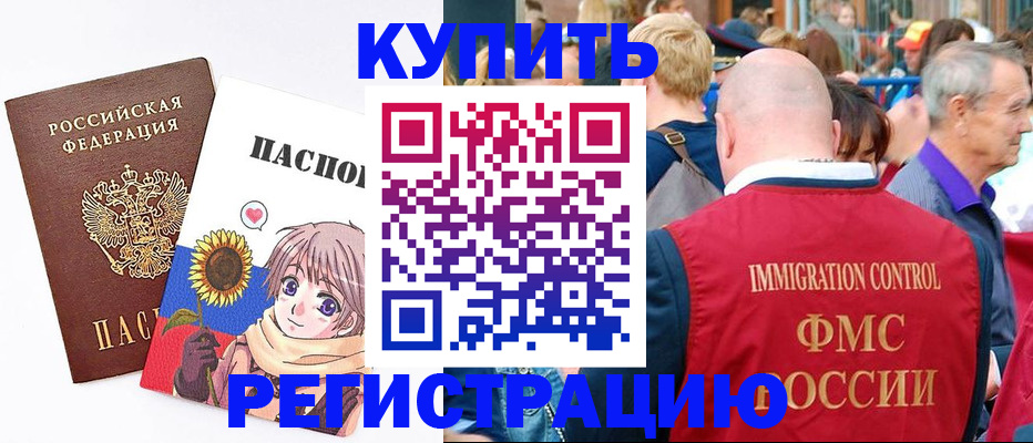 миграционный учет в Павлово
