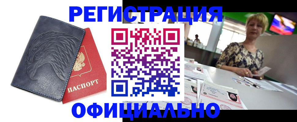 временная регистрация в квартире в Павлово