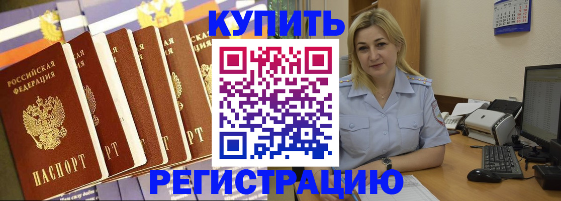 временная регистрация в квартире в Павлово