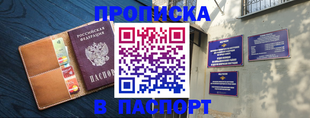 временная регистрация для школы в Павлово